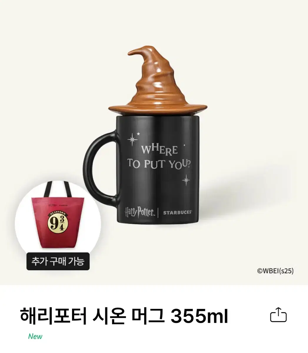 스타벅스 해리포터 시온 머그 355ml 새상품 팔아요.